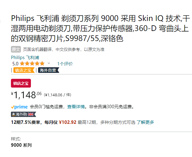 Philips 飞利浦 9000系列 S9987/55 智能光感电动剃须刀（配无线清洁中心）新低1148.06元