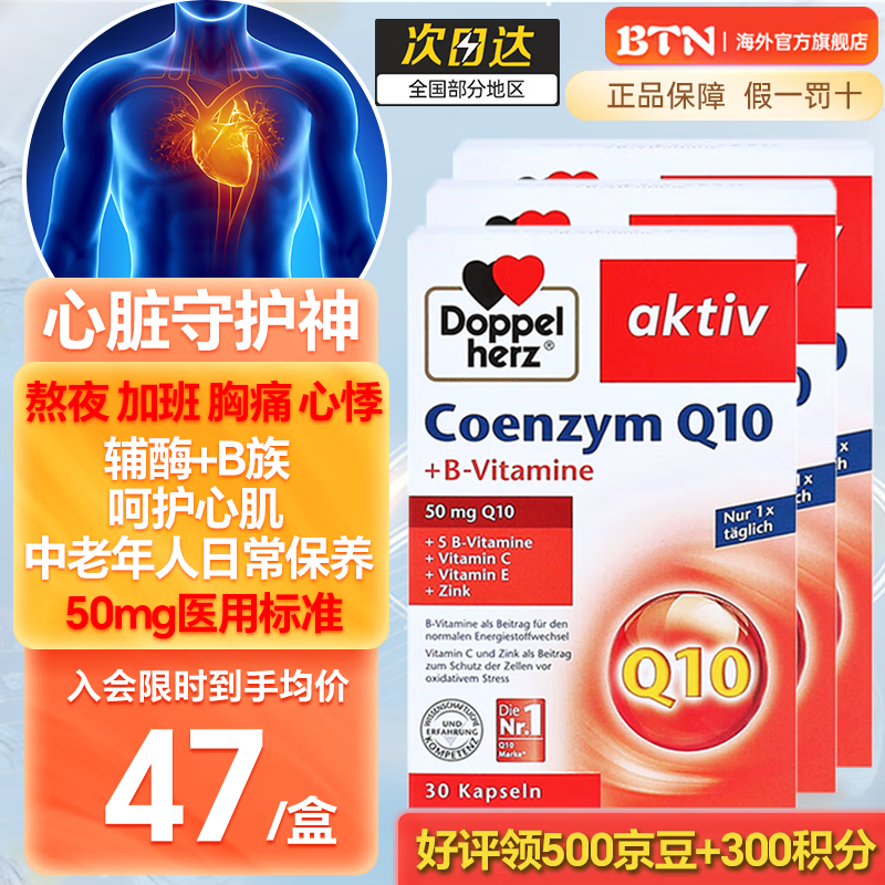 Doppelherz 双心 50mg 辅酶Q10软胶囊 30粒*3盒121元包邮包税（40.33元/盒）