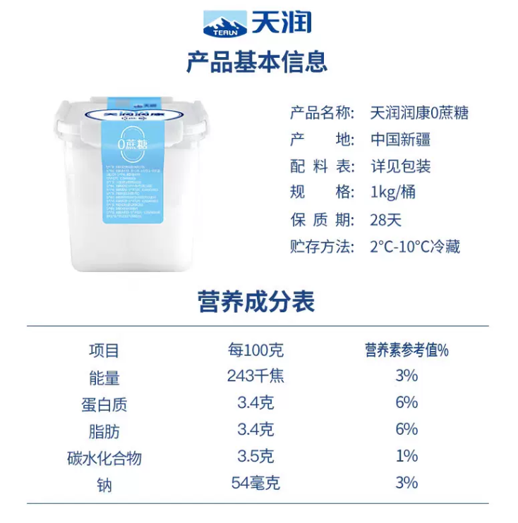 新疆网红酸奶，TERUN 天润 0蔗糖酸奶 1kg*2桶47元包邮（双重优惠）