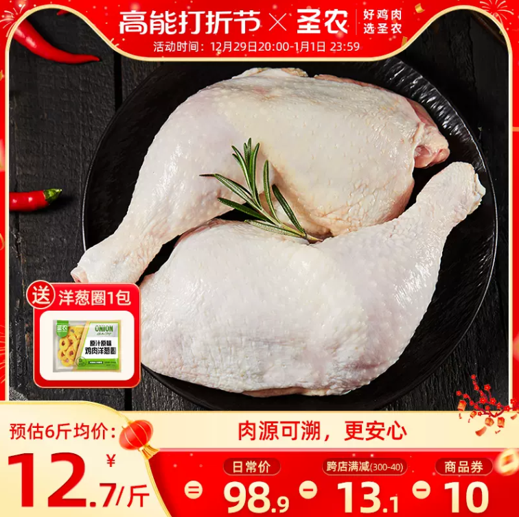 圣农 新鲜冷冻鸡全腿（手枪腿） 6斤 赠洋葱圈200g88.9元包邮（需领券）