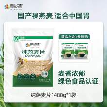 阴山优麦 即食纯燕麦片（1480g+赠55g）*2件