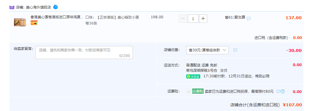 香港美心 原味雞蛋卷鐵禮盒 448g 附禮袋109元包郵（多重優(yōu)惠）