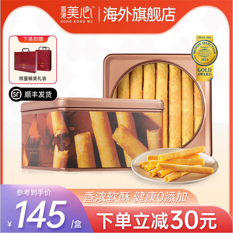 香港美心 原味雞蛋卷鐵禮盒 448g 附禮袋109元包郵（多重優(yōu)惠）