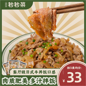 御鲜锋 秒秒菜系列 半成品谷饲和牛拌饭 260g*6件