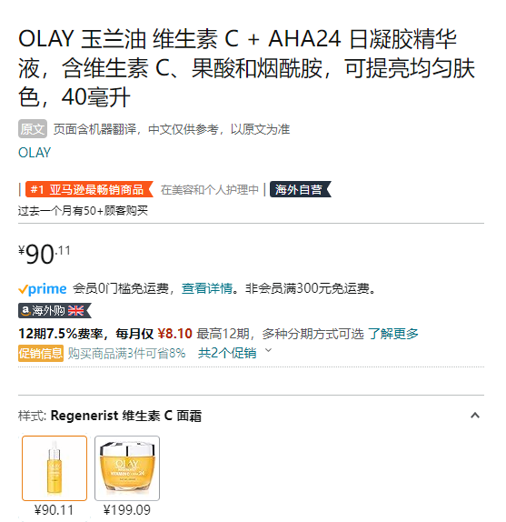 销量第一，Olay 玉兰油 AHA24 维C24肽亮白保湿精华液 40mL新低90.11元（可3件92折）