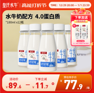 皇氏水牛 4.0g蛋白高钙秒秒鲜低温鲜牛奶 180ml*12瓶（赠200ml*2盒）