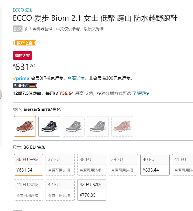 ECCO 爱步 Biom 2.1 健步2.1山地系列 女士户外登山徒步运动鞋 823813新低631.54元（天猫折后1967元）