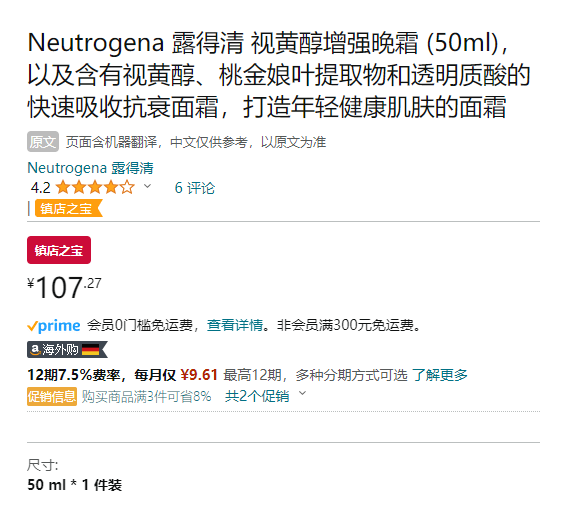 Neutrogena 露得清 Retinol Boost 晚霜50mL107.27元
