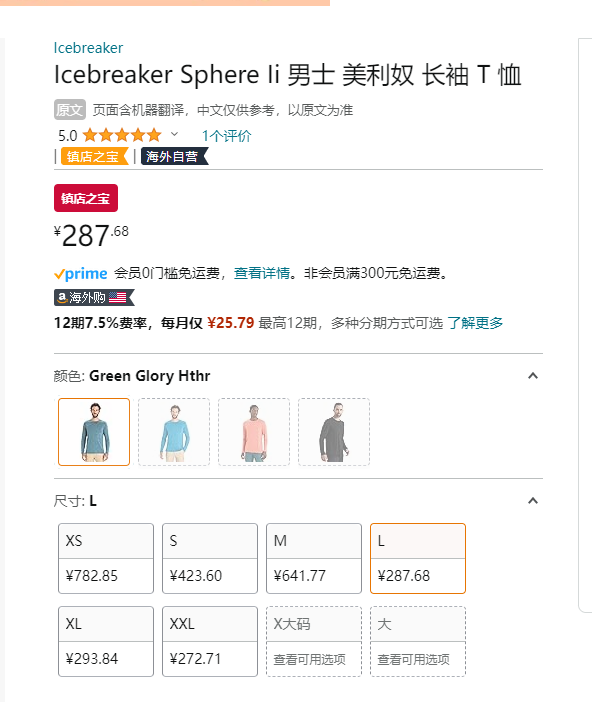 Icebreaker 破冰者 Sphere II 男士美丽诺羊毛混纺长袖T恤 0A56D8新低287.68元（天猫旗舰店599元）