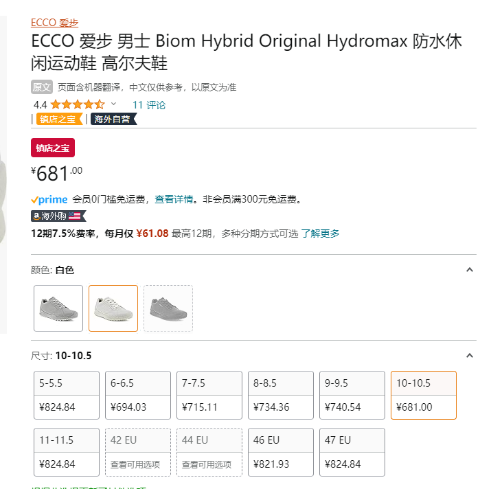 Ecco 爱步 Golf Biom Hybrid高尔夫健步混合 男士运动休闲鞋131654新低681元（天猫旗舰店2399元）
