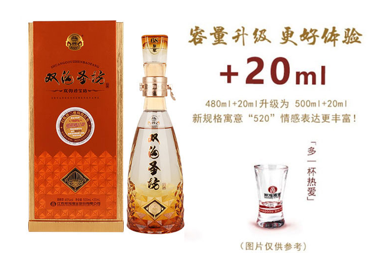 双沟 珍宝坊 圣坊（21版）52度浓香型白酒 500+20ml188元包邮（多重优惠）