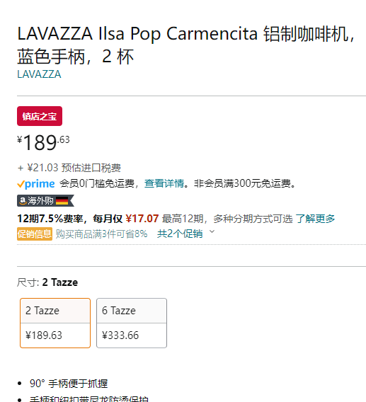 Lavazza 乐维萨 X ILSA联名 Carmencita 铝制单阀摩卡壶 2杯量新低189.63元（3件92折）