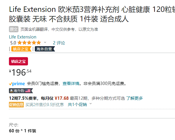 Life Extension 沿寿 Omega-3超级鱼油+南极磷虾油软胶囊120粒196.54元（天猫折后408元）