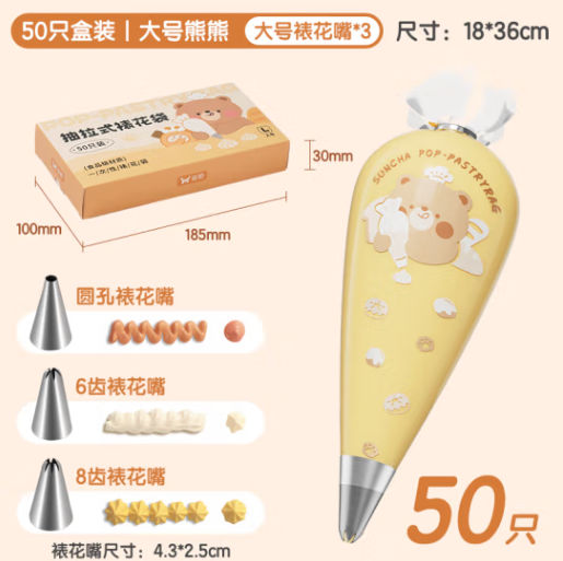 SUNCHA 双枪 一次性裱花袋50只+大号裱花嘴3个15.9元包邮（双重优惠）