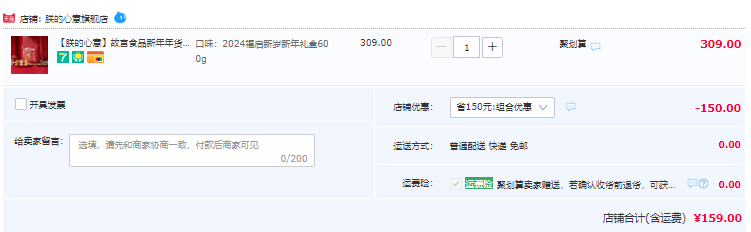 2024新品，朕的心意 故宮食品新年年貨糕點(diǎn)堅(jiān)果禮盒 600g159元包郵（雙重優(yōu)惠）