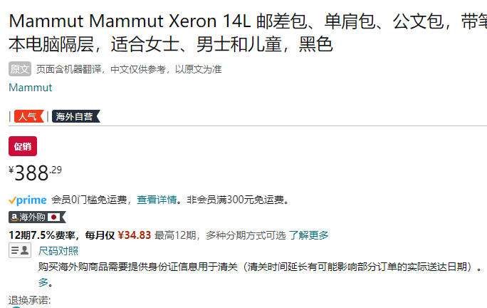 Mammut 猛犸象 Xeron Messenger 多功能单肩包邮差包 2810-00170 14升388.29元