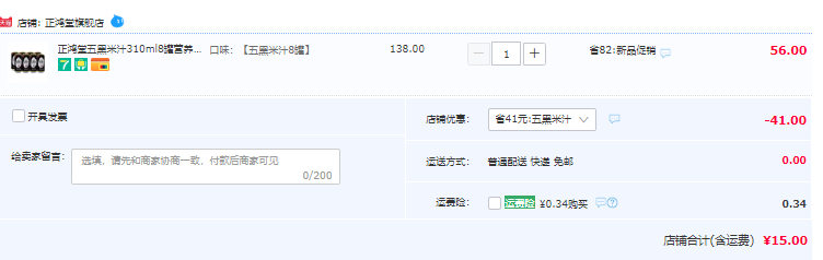正鸿堂 五黑米汁 310ml*8罐15元包邮（需领券）