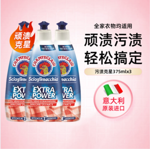 意大利进口，CHANTE CLAIR 大公鸡 衣领净强力去污剂 375ml