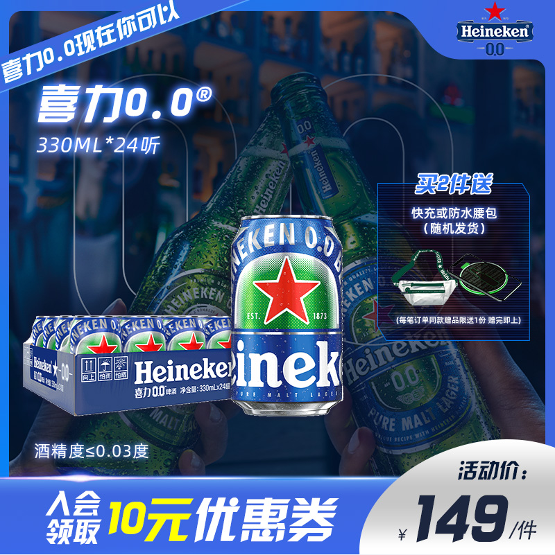 最畅销的无酒精啤酒之一！Heineken 喜力 荷兰进口0.0全麦啤酒 330ml*24听129.18元包邮（多重优惠）