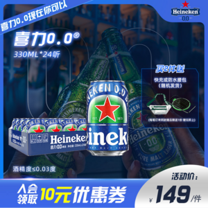 最畅销的无酒精啤酒之一！Heineken 喜力 荷兰进口0.0全麦啤酒 330ml*24听