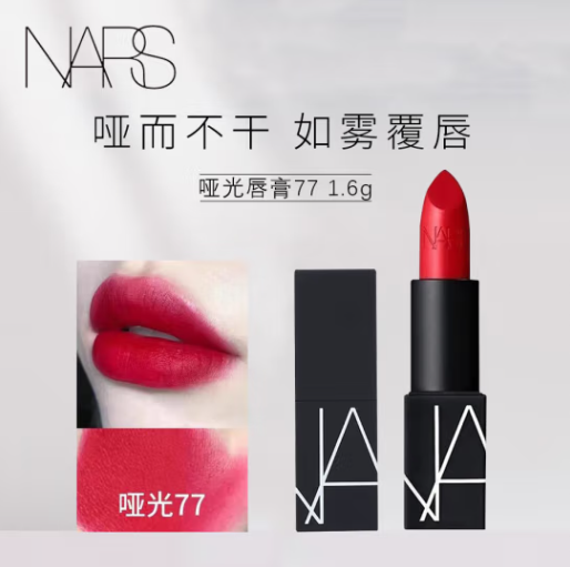 NARS 纳斯 唇膏哑光口红 1.6g38.9元包邮