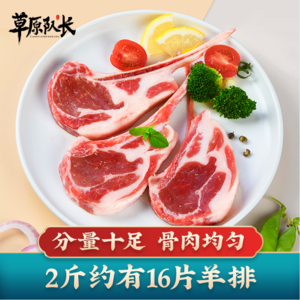 草原隊長 內蒙古新鮮法式戰(zhàn)斧羊排 16支/1000g 送蘸料