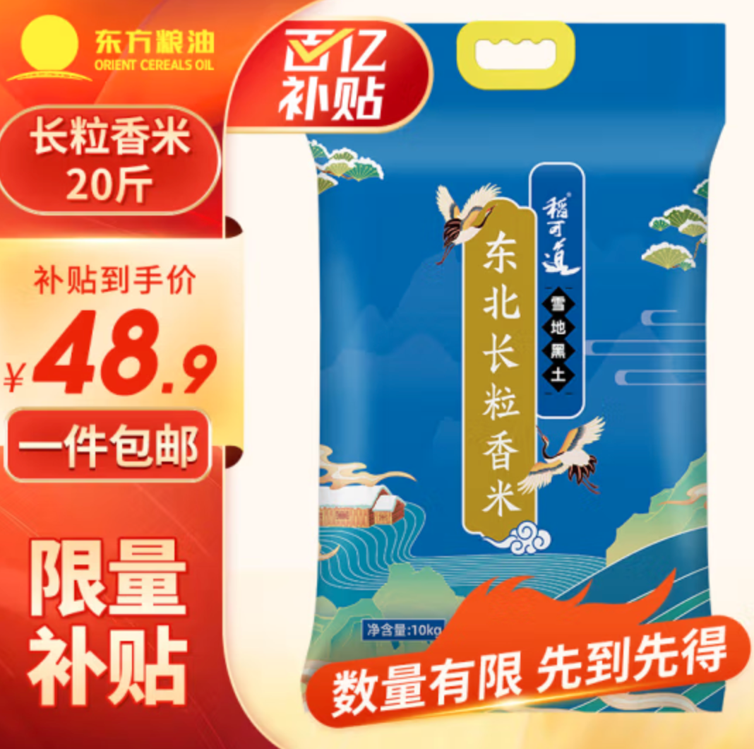 东方粮油出品，稻可道 东北长粒香米 10kg48.9元包邮
