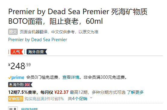 以色列国宝级护肤品牌，Premier by Dead Sea Premier 普蜜儿 Supreme 高效BOTO抗衰老面霜60mL248.59元（天猫旗舰店1339元）