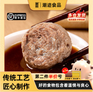 90%含肉量，潮迹 正宗潮州牛肉丸 250g*8包 