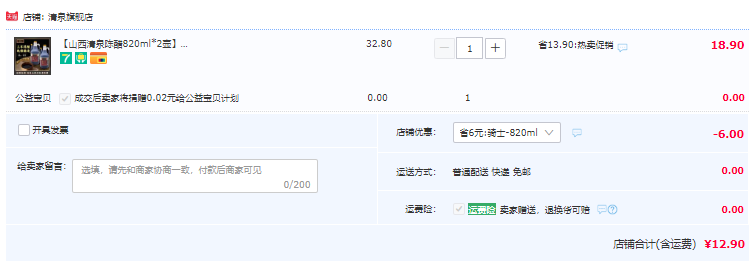 非物质文化遗产， 清泉 三年陈酿老陈醋 820mL*2瓶12.9元包邮