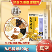 和糧農(nóng)業(yè)出品，和糧溢田 九色粗糧米 500g*5袋真空裝