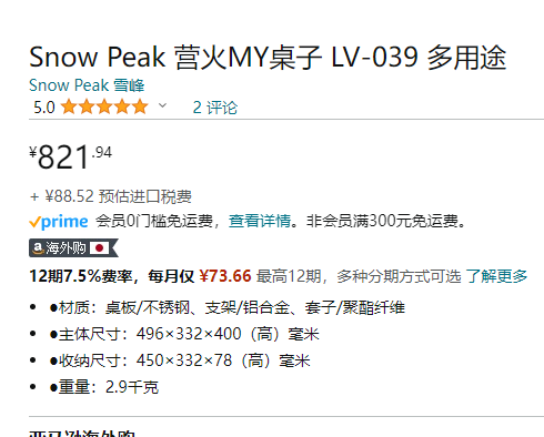 日本顶级户外品牌，Snow Peak 雪峰 LV-039 户外不锈钢折叠桌新低821.94元