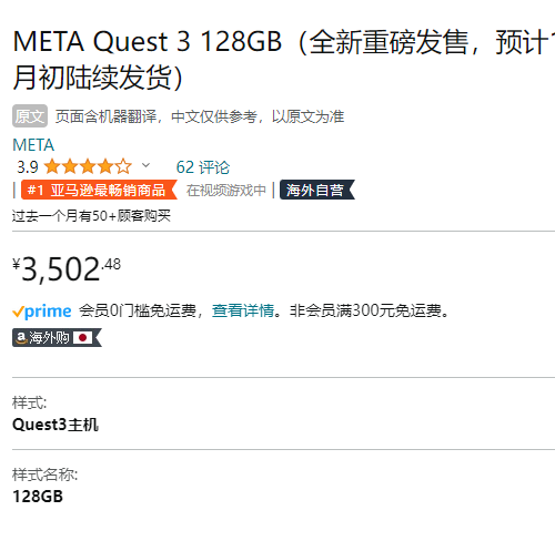 销量第一，Oculus META Quest 3 VR虚拟现实一体机 128GB3502.48元