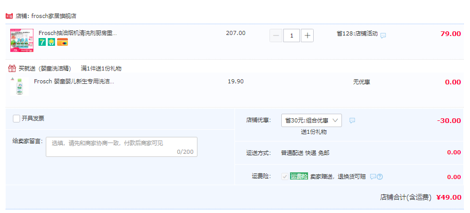 德國(guó)進(jìn)口，F(xiàn)rosch 菲洛施 重油污清潔劑 500ml*3瓶49元包郵（16.3元/瓶）
