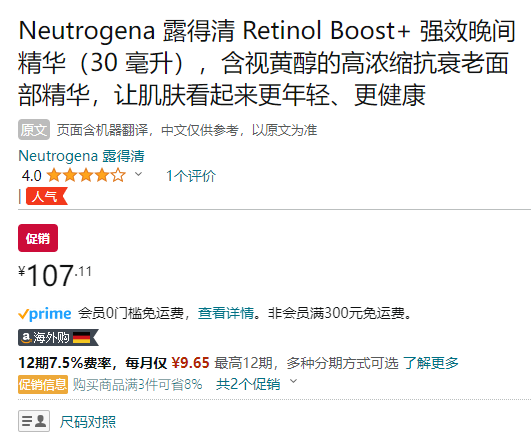 Neutrogena 露得清 Retinol Boost A醇抚纹焕亮夜间精华 30mL107.11元