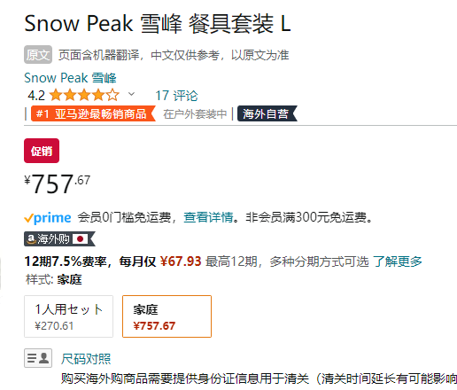Snow Peak 雪峰 不锈钢餐具16件套装 TW-021F新低757.67元