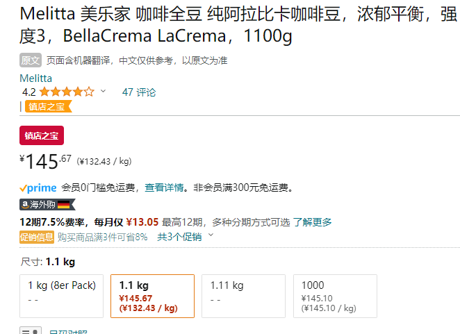 Melitta 美乐家 Bella Crema 拉克玛中烘 100%阿拉比卡咖啡豆 加量1.1kg145.67元