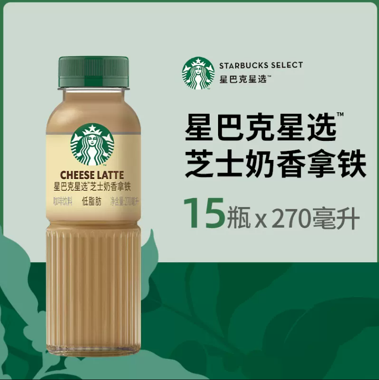 Starbucks 星巴克 星选系列 芝士拿铁即饮咖啡 270ml*15瓶史低82.65元包邮（双重优惠）