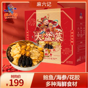麻六記 粵式鮑魚海參花膠海鮮大盆菜 1.5kg