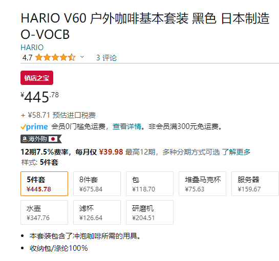 HARIO 好璃奥 V60 O-VOCB 户外露营咖啡5件套装 黑色445.78元（天猫1059元）