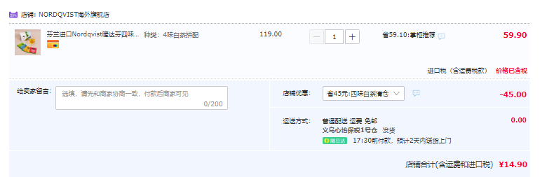 芬兰国民茶饮品牌，Nordqvist 暖达芬 四味风味白茶拼配组合 20袋新低14.9元包邮（需领券）