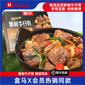 盒马同售，HONGBOX 红盒子 黑椒牛仔骨 560g*2盒 