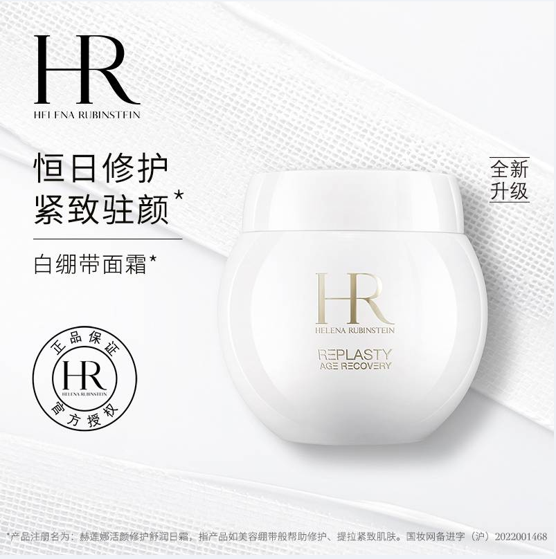 HR 赫莲娜 白绷带 活颜修护舒缓霜50mL1885.55元（天猫旗舰店3580元）