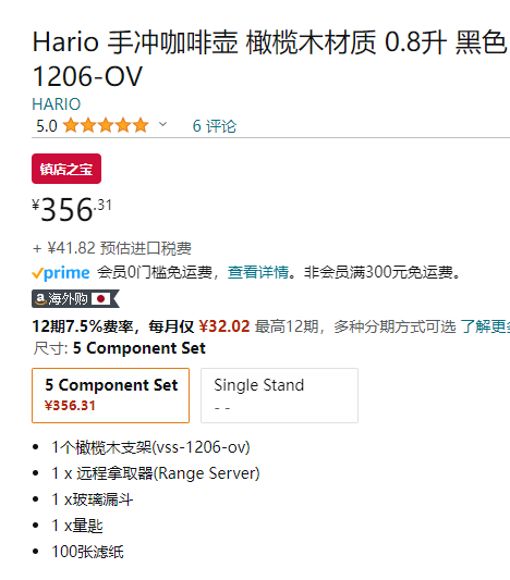 HARIO 好璃奥 V60 手冲咖啡橄榄木支架5件套356.31元（天猫旗舰店1119元）