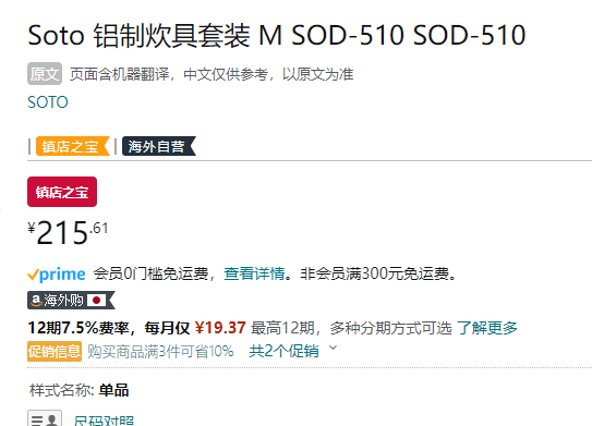 日本产，SOTO 户外露营铝合金轻便套锅 SOD-510215.61元（可3件9折）