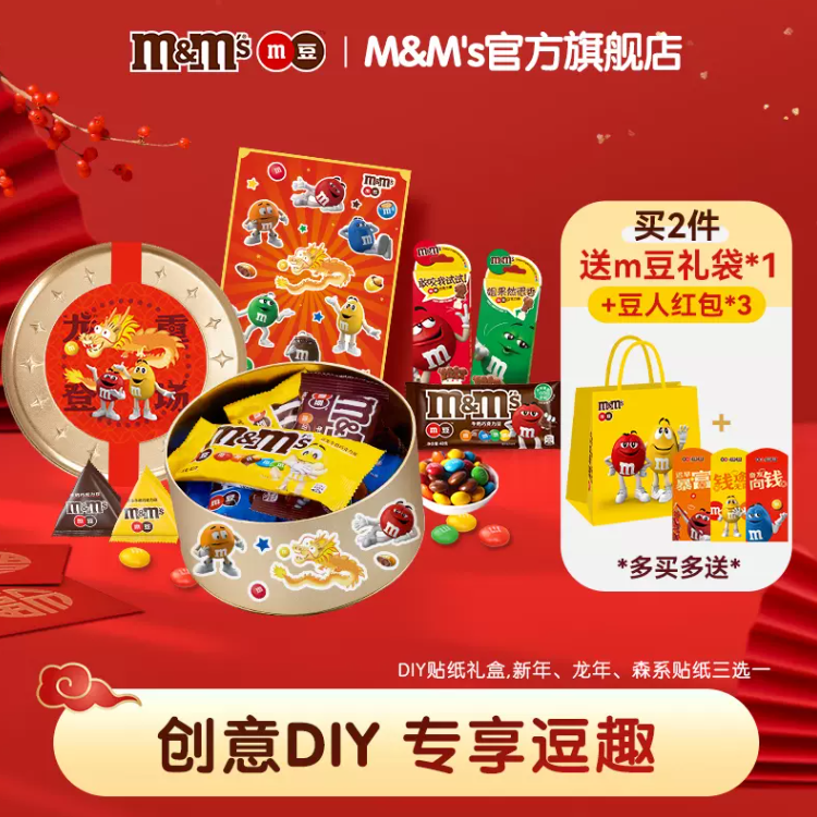 M＆M’S 玛氏  铁罐巧克力年货礼盒 326g 送新年贴纸新低45.9元包邮（需领券）