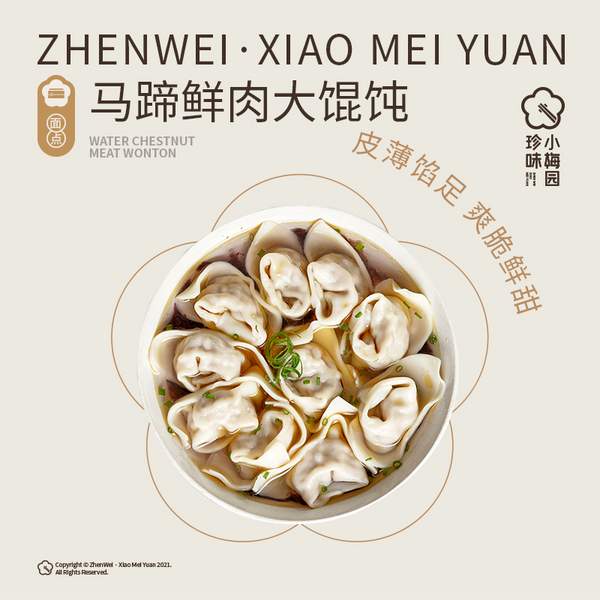 盒马生鲜供应商，珍味小梅园 马蹄鲜肉大馄饨 256g*2袋*7件66.88元包邮（4.78元/袋）