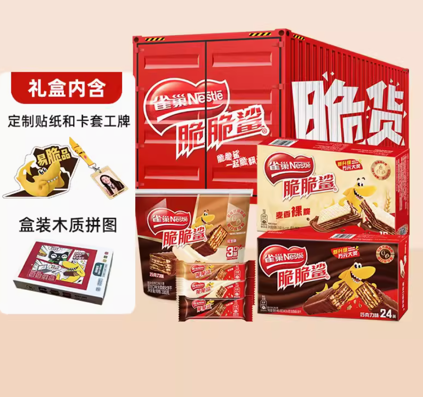 Nestle 雀巢 脆脆鲨 涂层威化饼干 集装箱礼盒 952.4g（内含贴纸+卡套工牌+木质拼图）59.9元包邮（双重优惠）