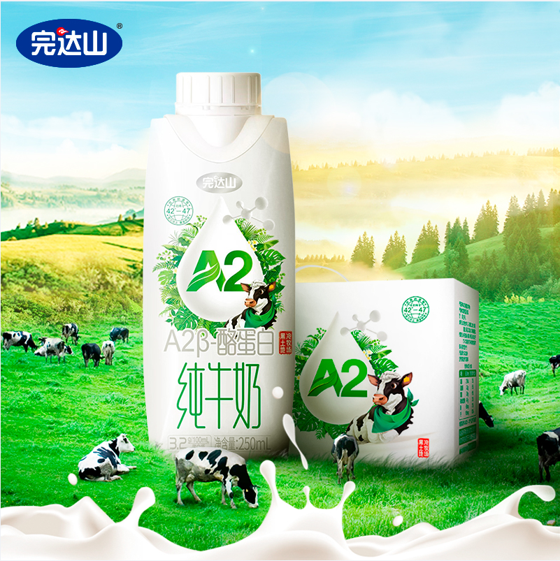 Wondersun 完达山 梦幻盖A2β-酪蛋白纯牛奶 250mL*10盒35.93元包邮（双重优惠）