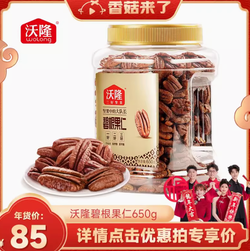 沃隆 碧根果仁 650g 罐装85元包邮